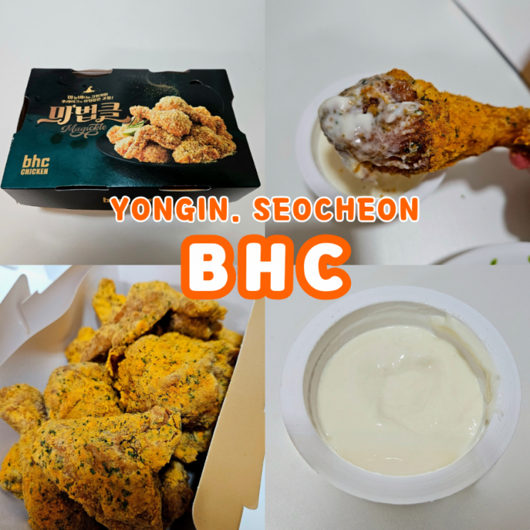 BHC메뉴추천 뿌링클 치킨 뿌링뿌링소스 후기 : 네이버 블로그