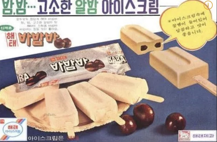 영원의 굴레 바밤바 아이스크림 삼행시 ㅋㅋㅋ(feat. 박성웅) : 네이버 블로그
