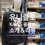 [옷잇템] 유니클로 X KAWS UT (카우스콜라보) 소개&리뷰 착용샷&사이즈,가격정보♡