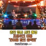 [춘천 행사 촬영] 조운위크 여름 '한여름 밤의 음악회' 공식 행사기록 사진촬영 BY 마실스냅