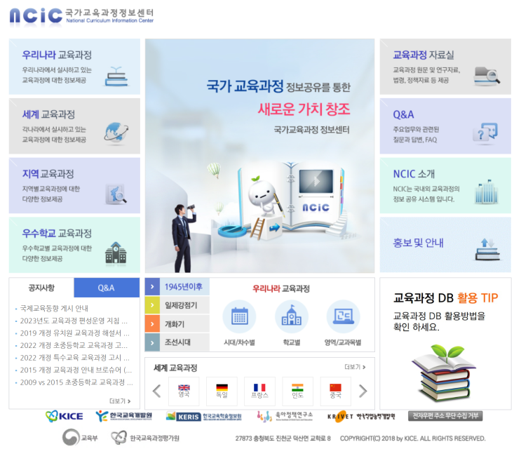 [소개] NCIC 국가교육과정 정보센터 / 성취기준, 성취수준 / 교육과정 자료 : 네이버 블로그