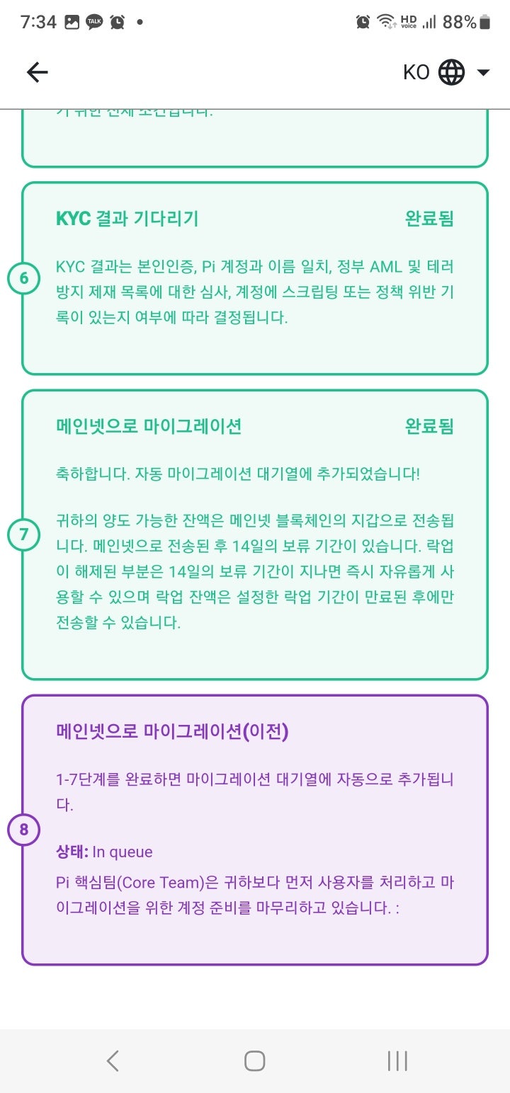 저도 드디어 파이네트워크 kyc인증 통과 후 파이코인 마이그레이션까지 완료되었어요!~ : 네이버 블로그