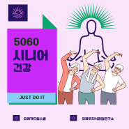 5060 시니어 건강은 어떻게 관리해야 할까요