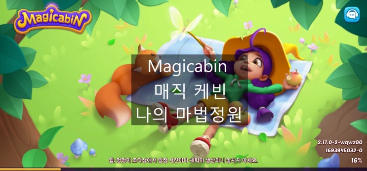 한글 지원 Magicabin 매직 케빈 나의 마법정원 사전체험판 플레이 : 네이버 블로그