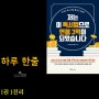 099 저는 이 독서법으로 연봉 3억이 되었습니다