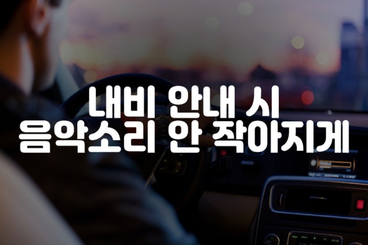 그리고 나서 다시 사운드 어시스턴트 화면으로 와서 제일 아래에 보면 <다른 기능을 찾고 있나요?> 에서 앱소리 분리재생 있거든요. 그거를 클릭해주세요. 지금켜기로 하여서 애플리케이션은 본인이 쓰는 뮤직 어플, 오디오기기는 휴대폰도 혹은 블루투스 기기인데 저는 블루투스 기기로 했습니다. 이렇게 하면 기본 설정끝!!!! 이제안드로이드 오토화면에서...