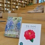 영흥수목원 책마루에 온 선물