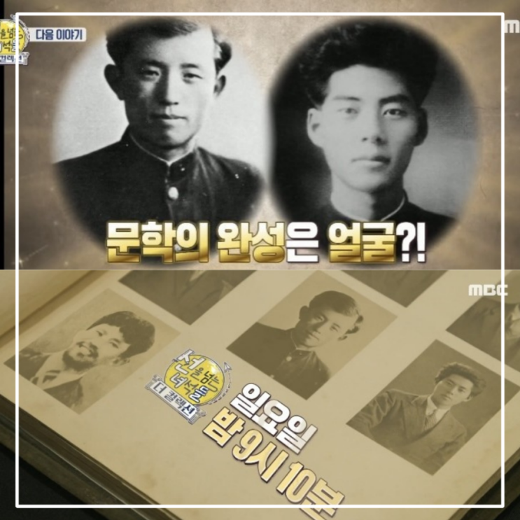 선을넘는 녀석들 4회 백석 한정판 컬렉션과 윤동주의 애장품 이상의 시 날개 비하인드 공개 1930년 문학컬렉션 2편 백석 사슴 ...