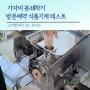 가자미 분쇄하기 고기민찌기 SC-M12G 청주식품기계 테스트