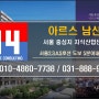 서울 중심지 최초 지식산업센터 아르스 남산 분양 안내