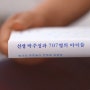 [김영사] 선생 박주정의 학생을 품는 교육