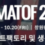 'SMATOF2023' 전시회 회원사 기업홍보 신청연장 안내(~9/15)