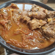 김치 뽀그리 찜