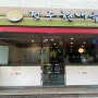 선릉대치맛집 전주콩나물국밥 맛집 전주현대옥