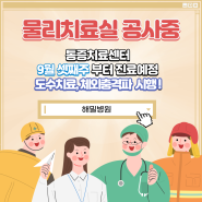 [인천 해밀병원] 물리치료실 공사안내