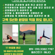 재니요가스튜디오 골프필라테스 이벤트 오픈 / 대전골프필라테스 / 대전재활운동/유성골프필라테스