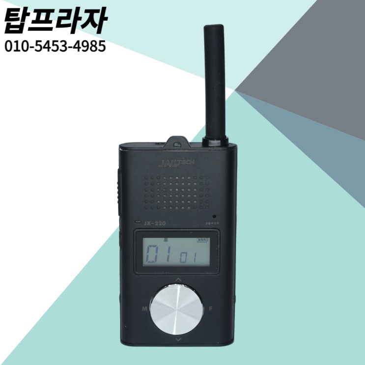 생활형무전기 잘텍 JX220/JX-220 초슬림무전기 : 네이버 블로그