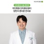 혈관계, 비혈관계 인터벤션 시술 권위자 부민병원 정현석 인터벤션센터장님 인터뷰