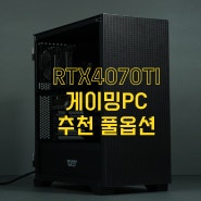 김해컴퓨터에서 RTX4070ti와 i5-13600K 컴퓨터 조립본체 고르기팁