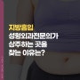 대구지방흡입 성형외과 전문의를 찾는 이유?