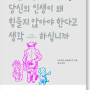 당신의 인생이 왜 힘들지 않아야 한다고 생각하십니까 쇼펜하우어 아포리즘 책 리뷰 박신양 역자 김욱