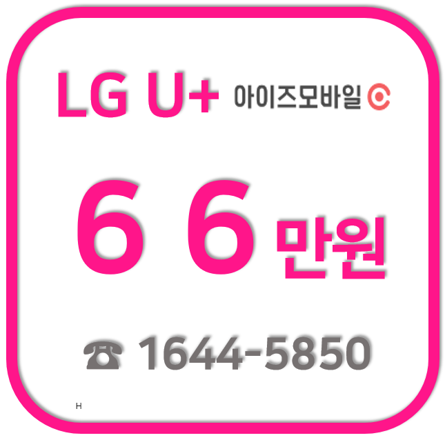 LG유플러스 인터넷과 결합 가능한 아이즈모바일(eyesmobile) 알뜰폰 요금제 : 네이버 블로그