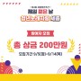 세종시 2023 세종청년주간 청년노래자랑 참가자 모집!!!