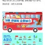 [국내여행] 1박2일 가평 뚜벅이 여행 시작! :: 가평 관광지순환버스&ITX청춘호