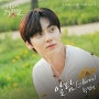 황민현 - 알람 (Alarm) 곡정보,앨범소개,가사,음원듣기