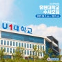 2024학년도 유원대학교 수시모집 Start!