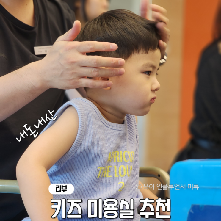 아기 미용실 남자 아기 머리스타일 자르기 어린이 키즈미용실 : 네이버 블로그