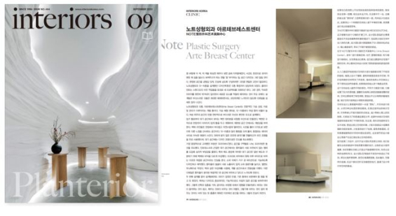 노트성형외과 가슴센터, 'INTERIORS 월간인테리어' 9월호에 소개 : 네이버 블로그