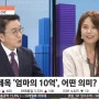 [SBS Biz 뉴스 ]오후초대석 엄마의 10억