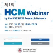 한국심초음파학회 (KSE) 제1회 HCM webinar