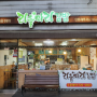 순천 저렴하고 맛있는 분식집 '리틀마리김밥 연향세무서점'