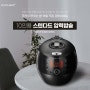 쿠첸 전기 압력밥솥 블랙 10인용 소개