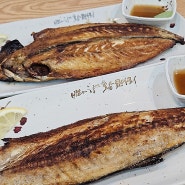 화덕으로 굽는 생선구이 맛집 [바다향왕코다리:화덕생선구이]