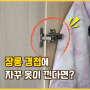 옷장(장롱) 경첩 옷끼임 방지하는 신박한 아이템 | 비싼 철물 옷끼임 방지구 대신 마스크가드 활용