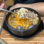 [대전 갈마동] 잡내 없는 순대국밥 맛집 | 가마솥보은순대 |