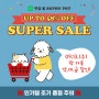 세븐펫 강아지매트, 인기제품 58% 슈퍼세일!