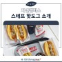 [정보] 자연캠퍼스 맛집 스테프핫도그 소개