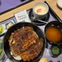 [꿀떡] 반포/고속터미널 :: 여름보양식으로 원기회복 가능한 마루심 장어덮밥(히쯔마부시)