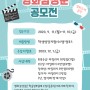 학술정보원)영화감상문 공모전 개최