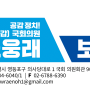 (보도자료) 노웅래 의원, ‘쓰레기 시멘트, 이대로 안전한가?’ 토론회 개최_230912