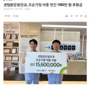 조손가정 '초록우산 후원금' 전달(2023)-부산일보,국제신문