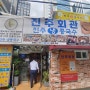 서울 시청역 맛집 진냉냉콩국수 진주회관