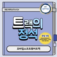 [2023] 한성대학교 : 모바일소프트웨어트랙