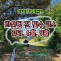 제주 파3 골프장, 6홀 골프장, 9홀 골프장(라운딩 전 필수 코스)