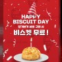 2023년 KFC 9월 행사, 둘째 주는 징거버거 세트 구매시 비스켓 무료! 핫봉스틱 2조각 2000원 쿠폰.