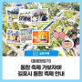 통통원정기 추천 장소:: 축제로 통하는 김포, 9~10월 축제 가보자9!